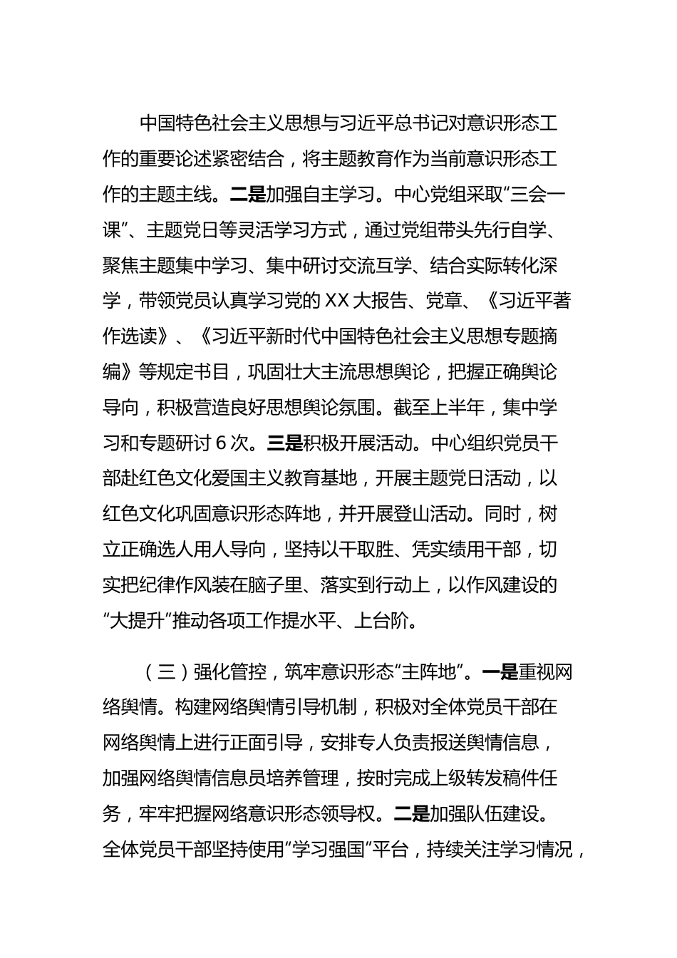 意识形态自查报告.docx_第3页