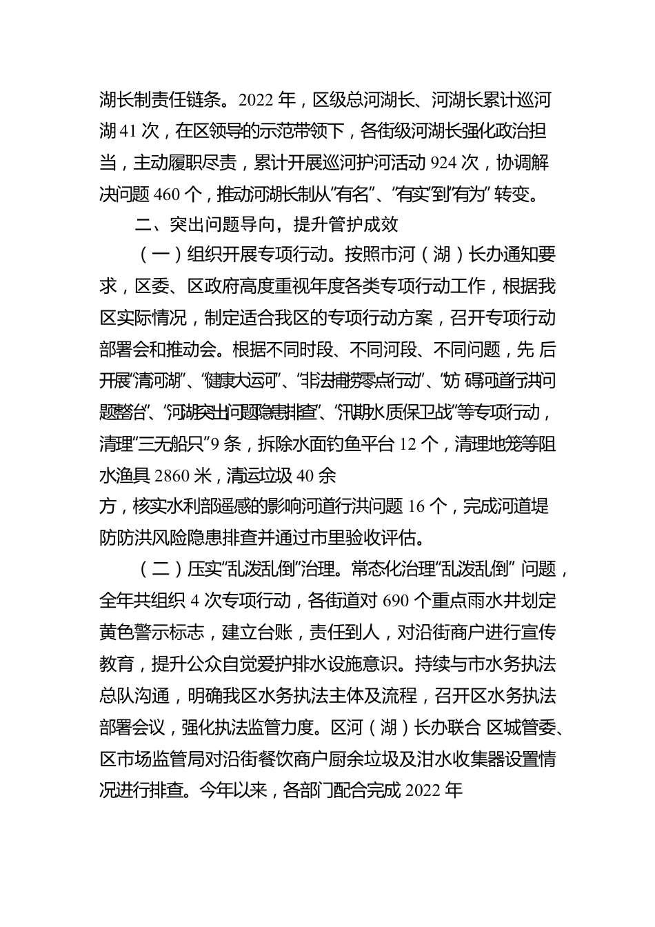 区级总河（湖）长“向群众汇报”暨2022年度履职情况工作报告.docx_第2页