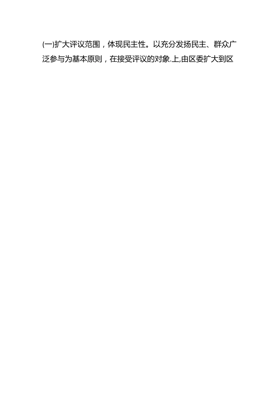 关于干部选拔任用工作分析报告.docx_第2页