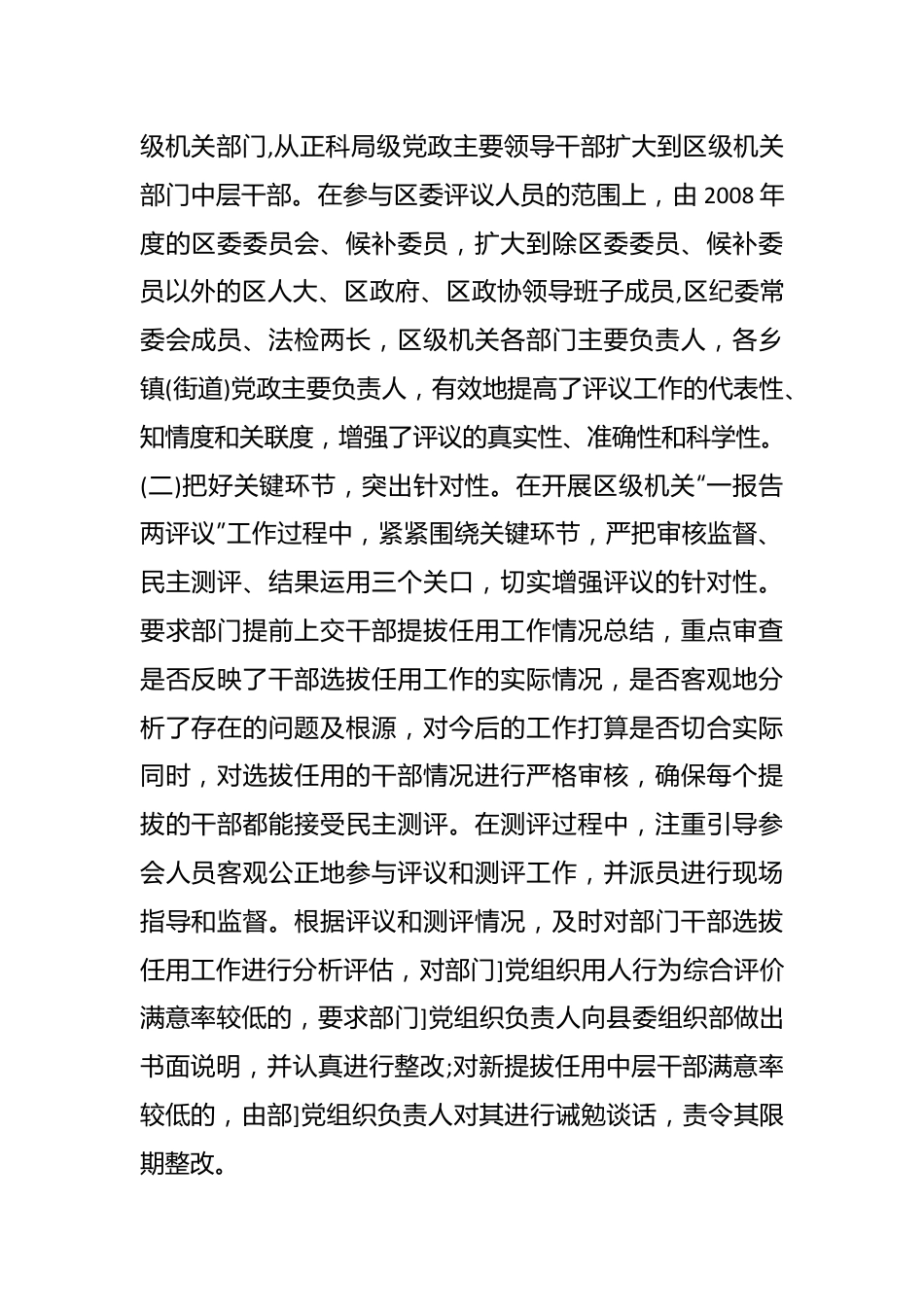 关于干部选拔任用工作分析报告.docx_第3页