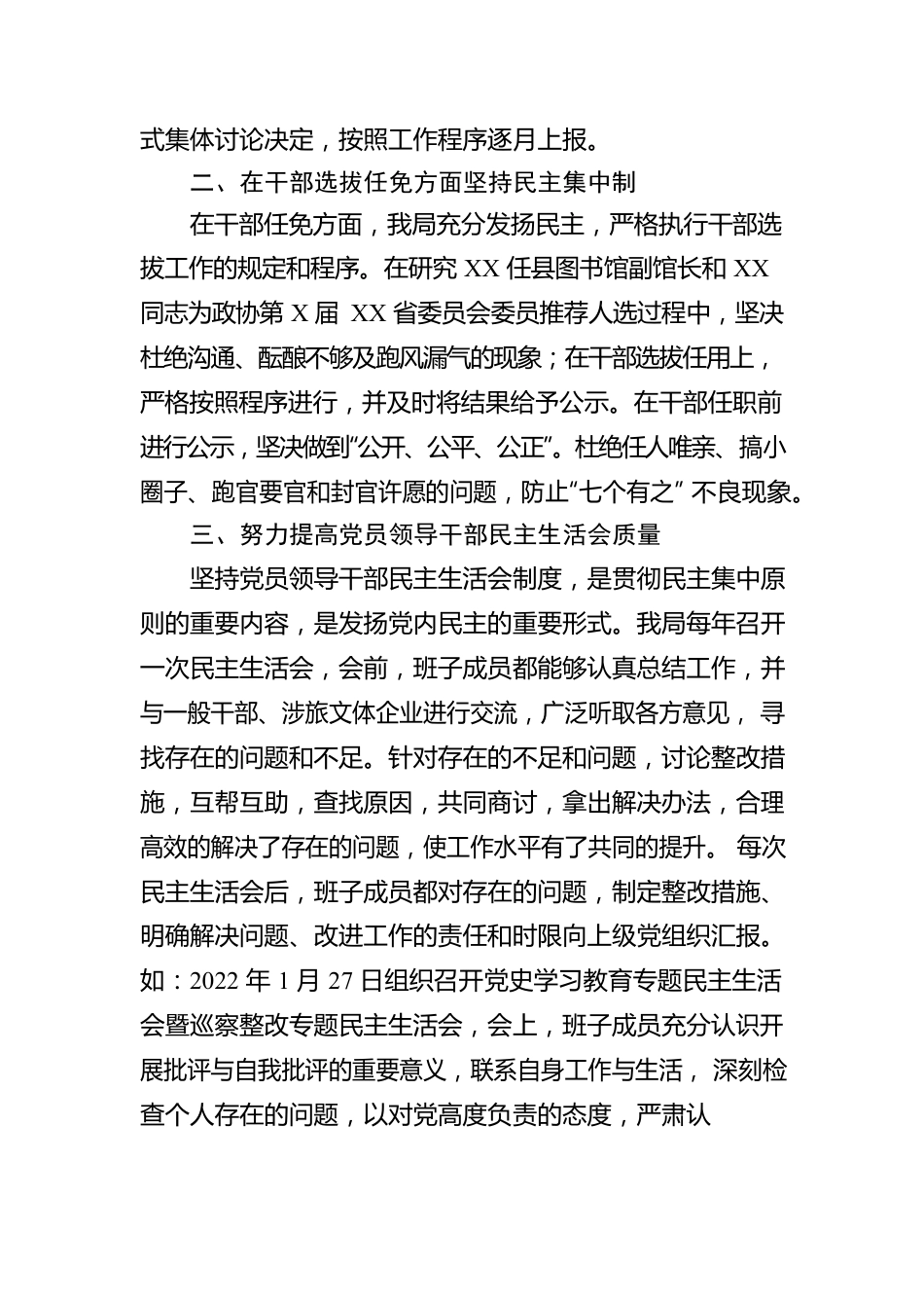 2022年贯彻执行民主集中制情况的报告.docx_第2页