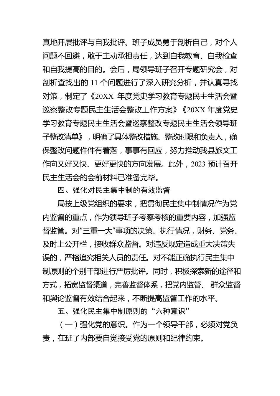 2022年贯彻执行民主集中制情况的报告.docx_第3页