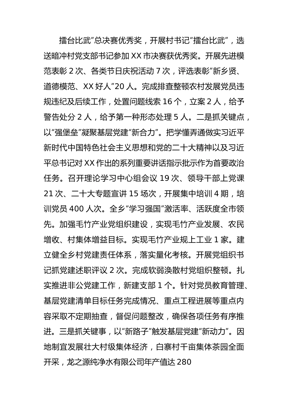 乡镇党代会报告8300字.docx_第2页