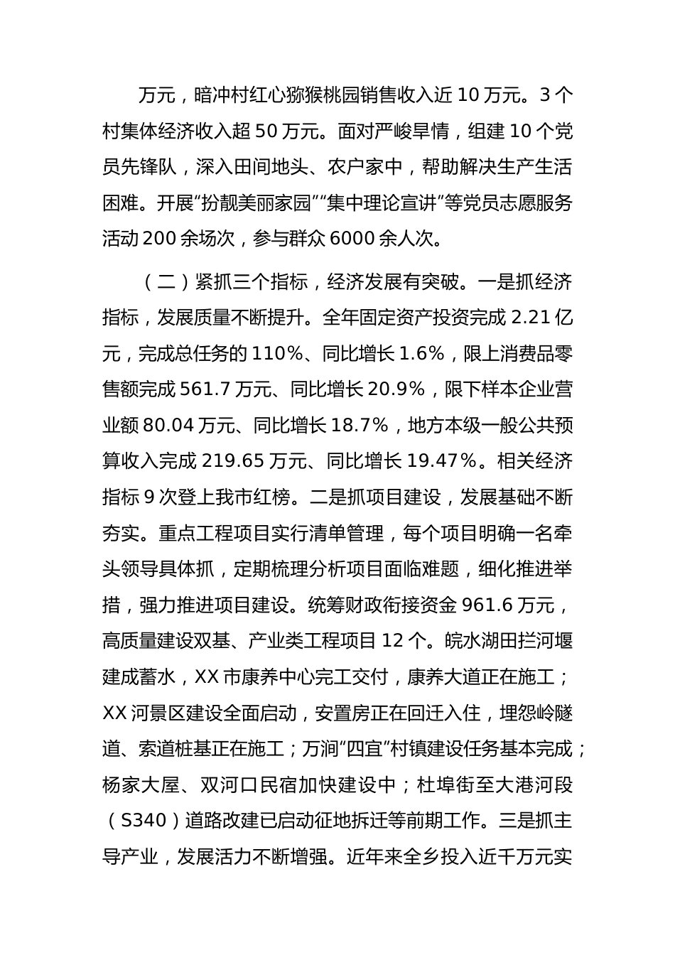 乡镇党代会报告8300字.docx_第3页