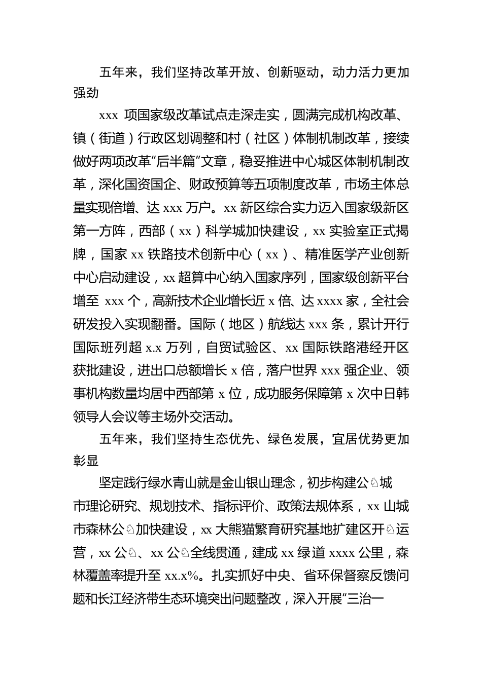 在中国共产党xx市代表大会上的报告（党代会工作报告）.docx_第3页