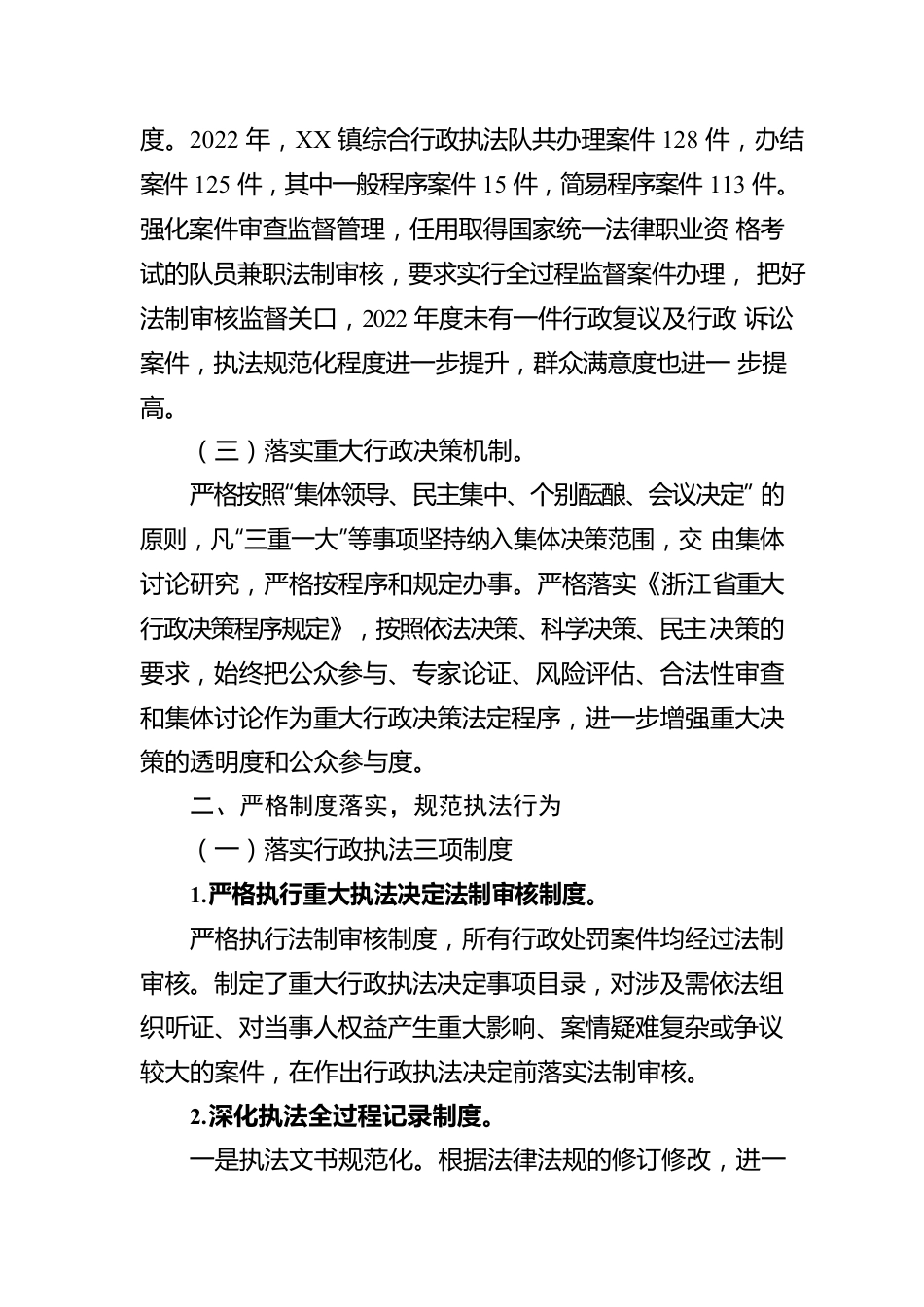 XX镇2022年度行政执法工作报告（20230130）.docx_第2页