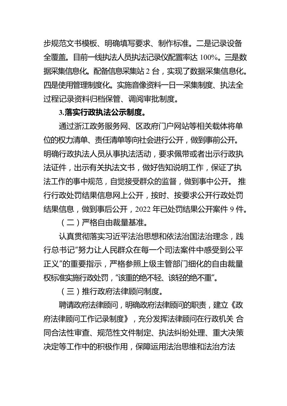 XX镇2022年度行政执法工作报告（20230130）.docx_第3页