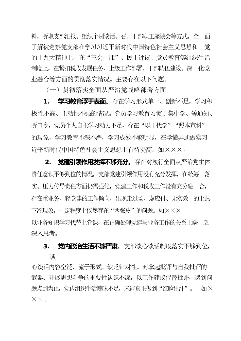 第二巡察组关于机关4个党支部巡察情况的报告.docx_第2页