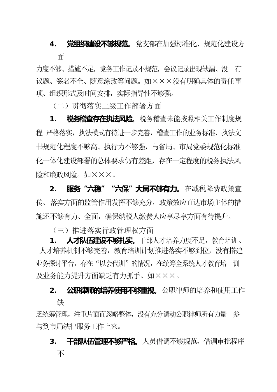 第二巡察组关于机关4个党支部巡察情况的报告.docx_第3页