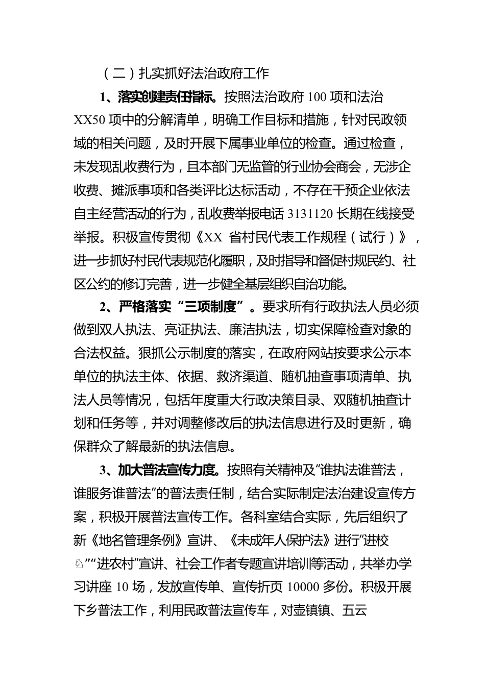 XX县民政局2022年度法治政府建设情况的报告（20230109）.docx_第2页