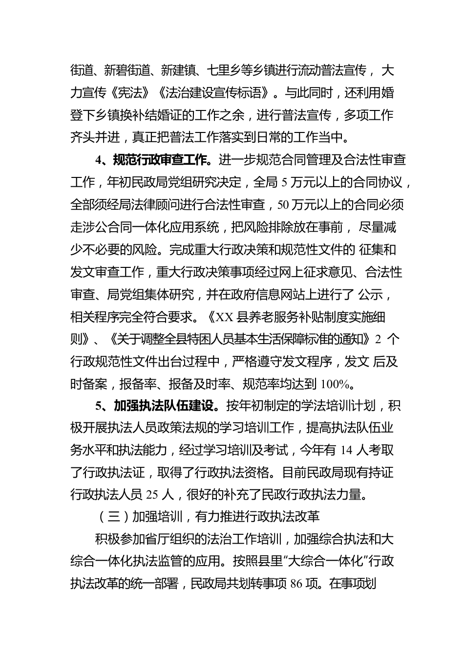 XX县民政局2022年度法治政府建设情况的报告（20230109）.docx_第3页