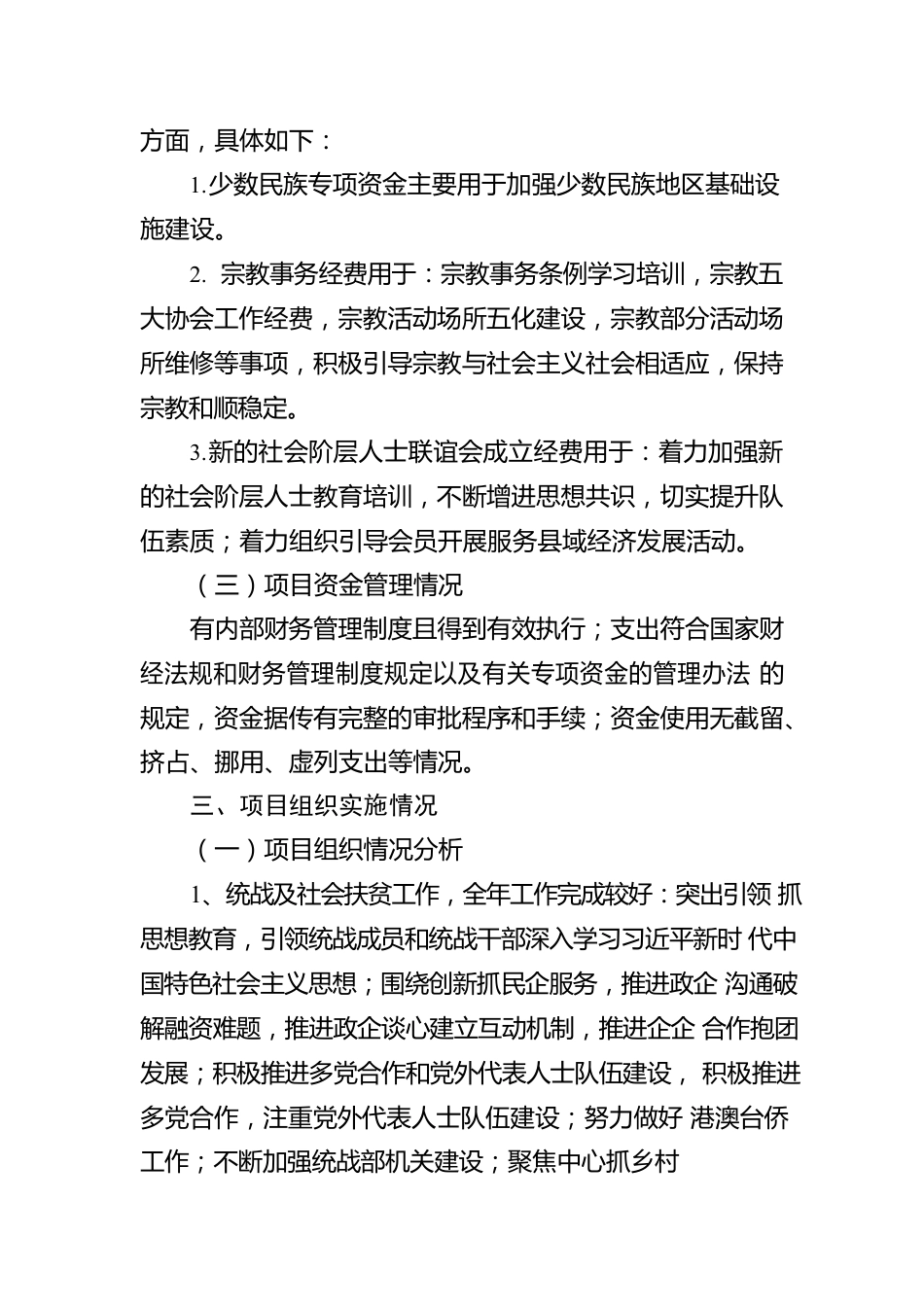 XX县委统战部20XX年度专项支出绩效自评工作情况报告（20220630）.docx_第3页