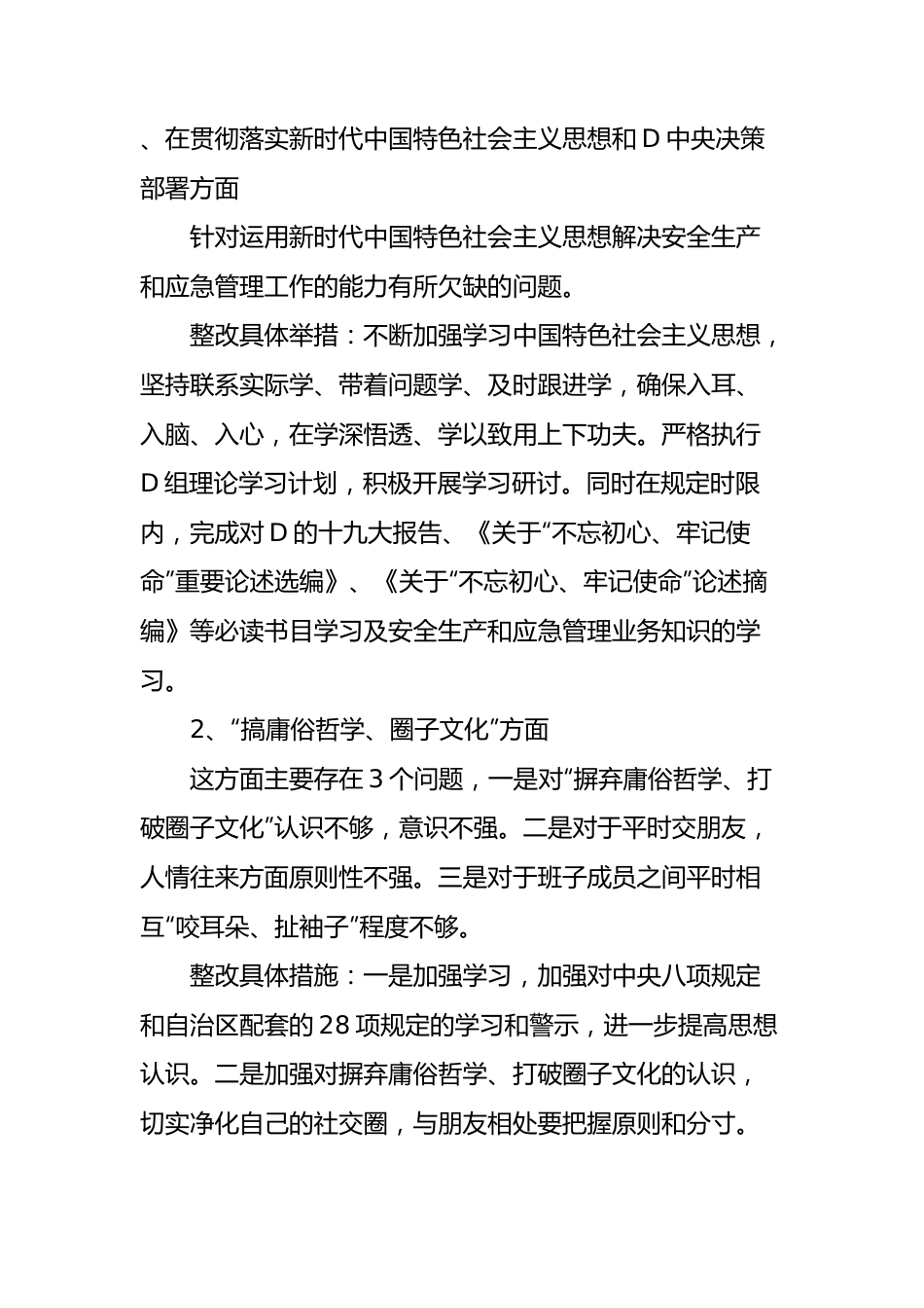 主题教育整改落实和专项整治工作情况报告.docx_第3页