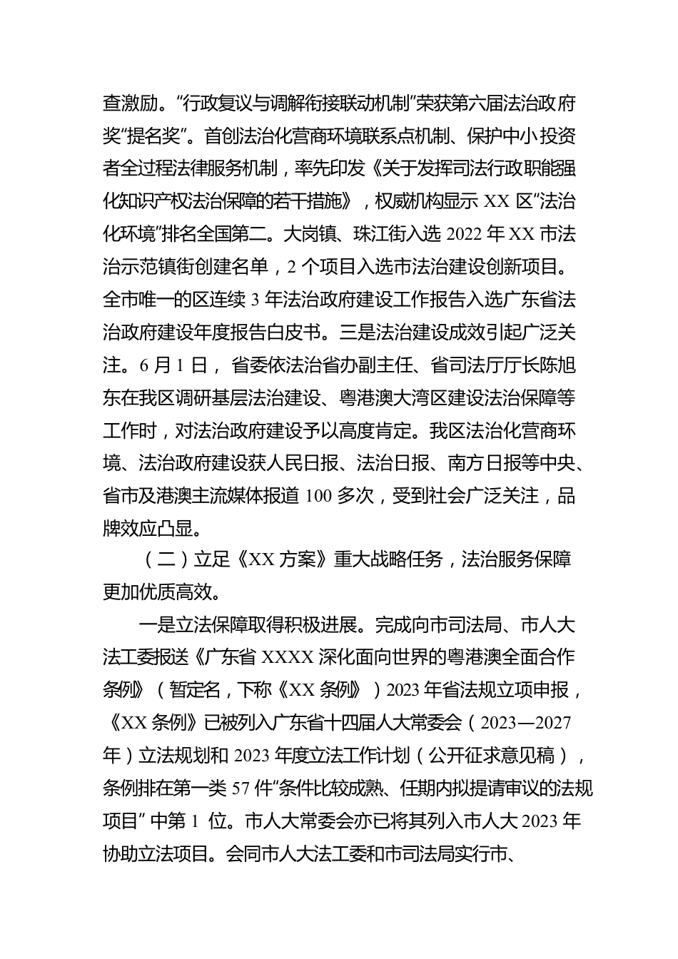 XX市XX区司法局关于2022年度法治政府建设情况的报告（20221227）.docx_第2页