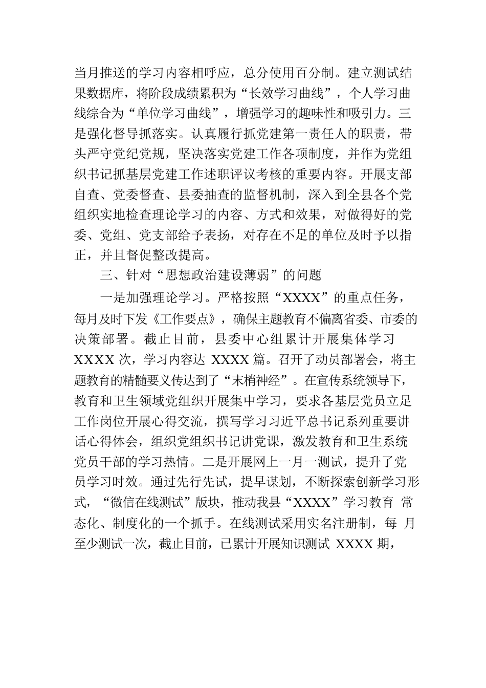 教育卫生专项巡察意见情况报告.docx_第2页