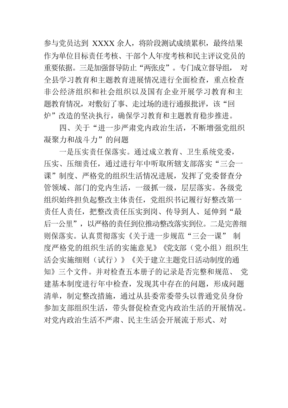 教育卫生专项巡察意见情况报告.docx_第3页