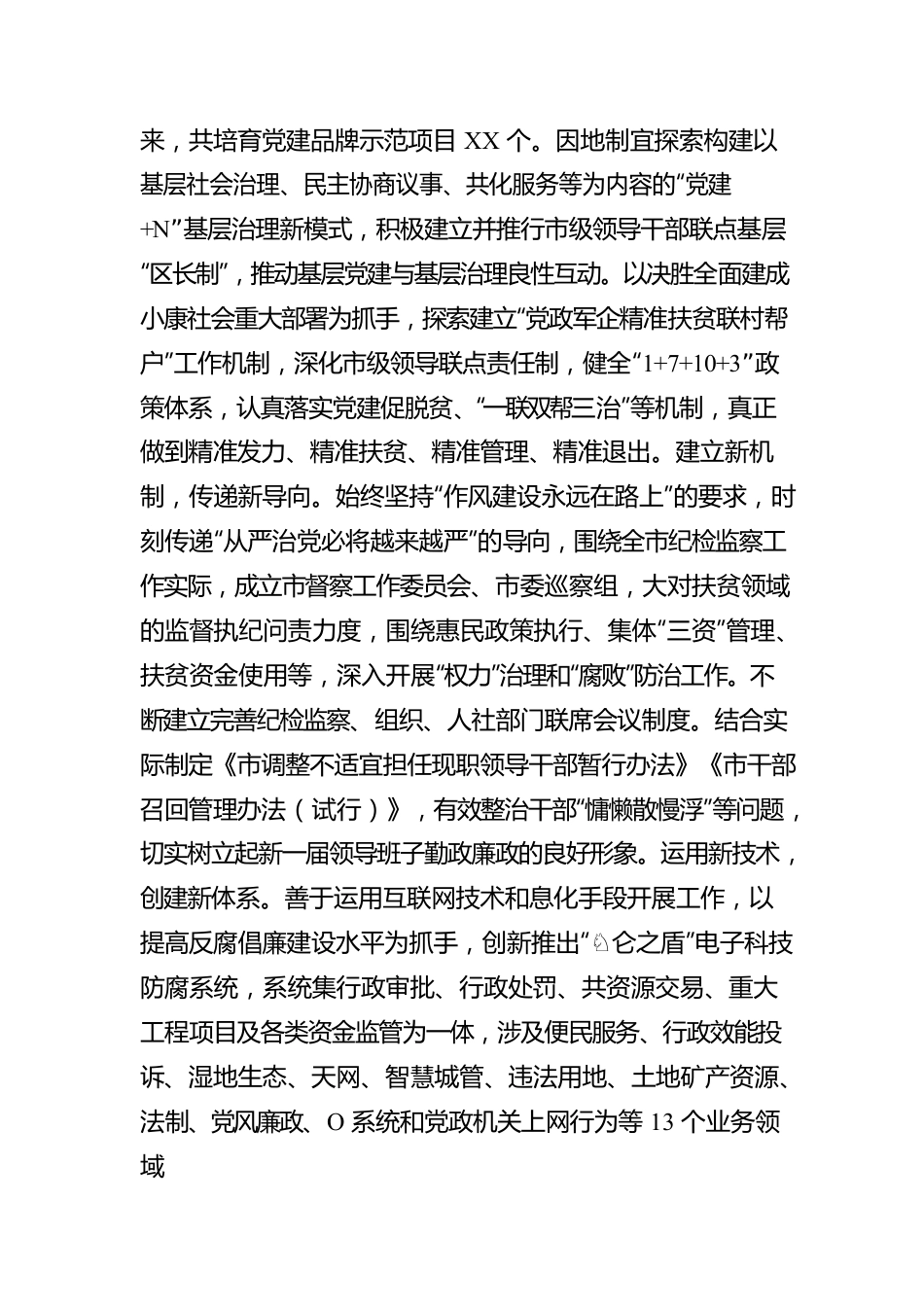 市换届后领导班子队伍建设工作报告.docx_第3页