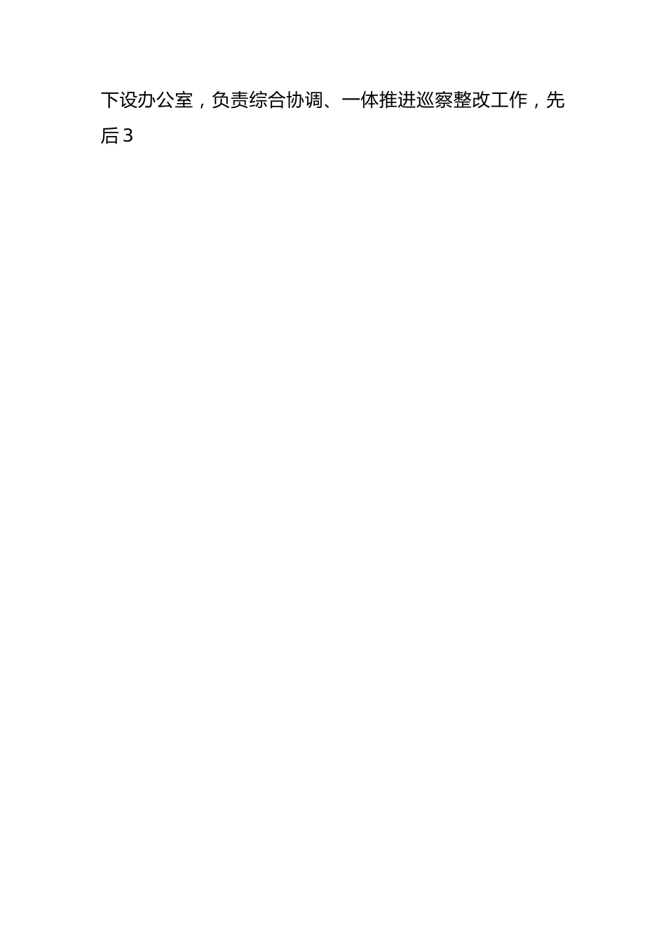 县委组织部关于市委巡察整改进展情况的报告.docx_第2页