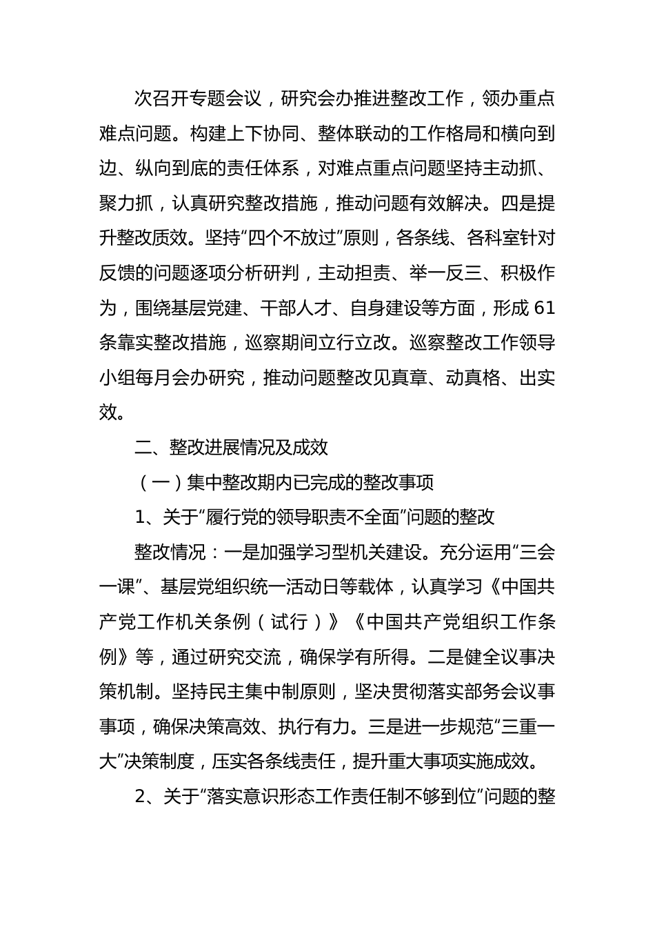 县委组织部关于市委巡察整改进展情况的报告.docx_第3页