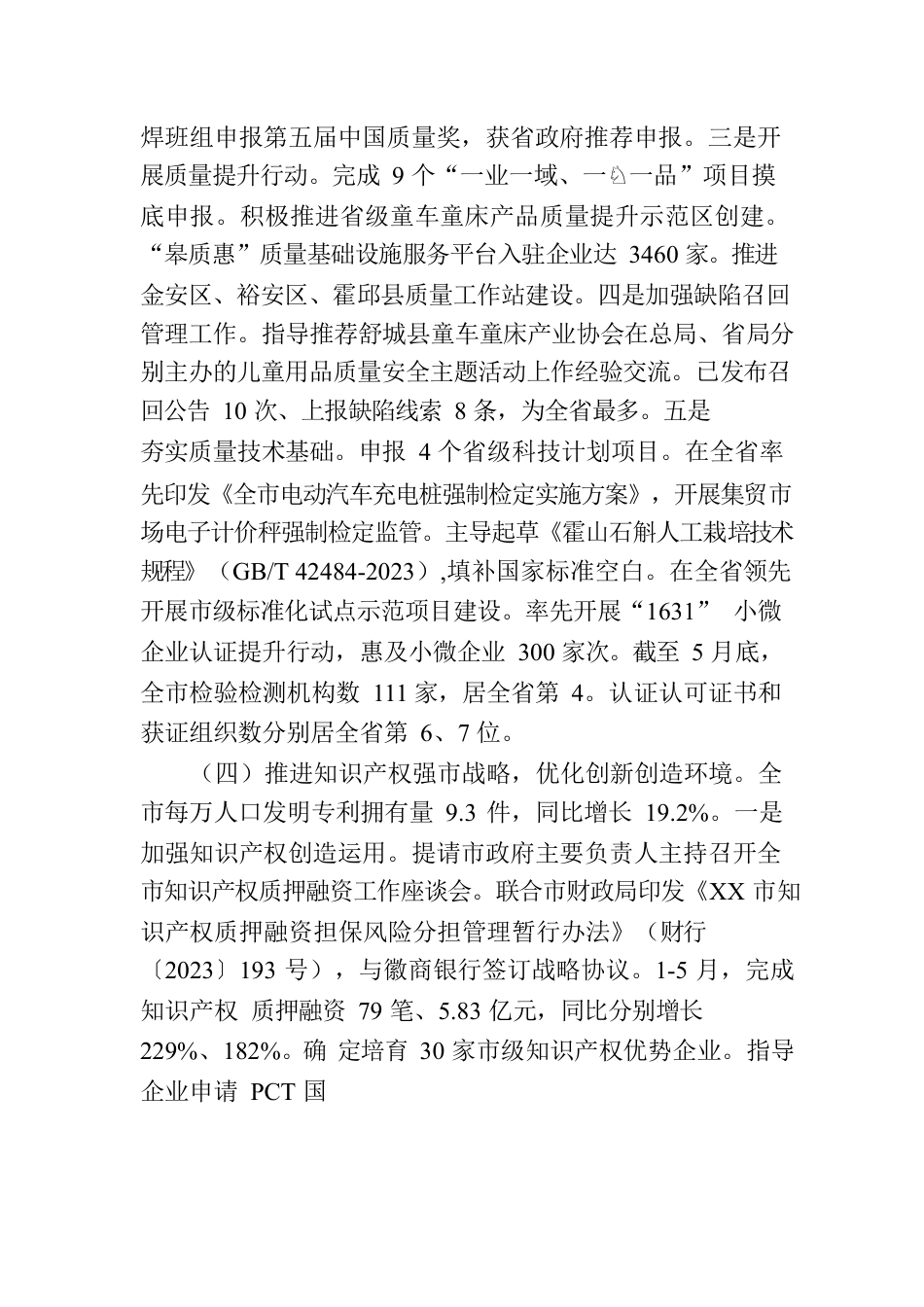 市市场监督管理局关于2023年上半年工作情况的报告（20230629）.docx_第3页