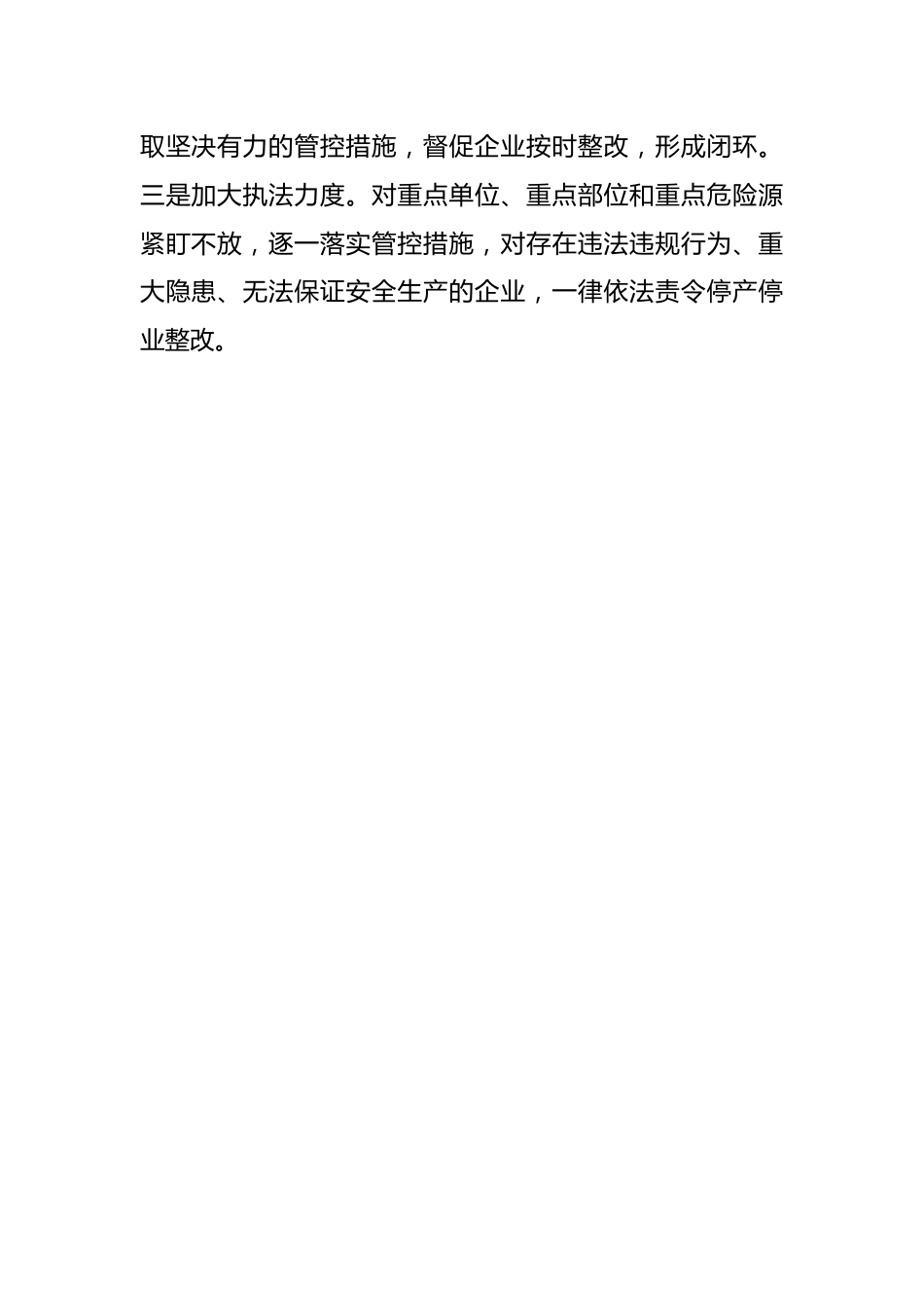 县应急管理局“四不两直”检查工作开展情况的报告.docx_第3页