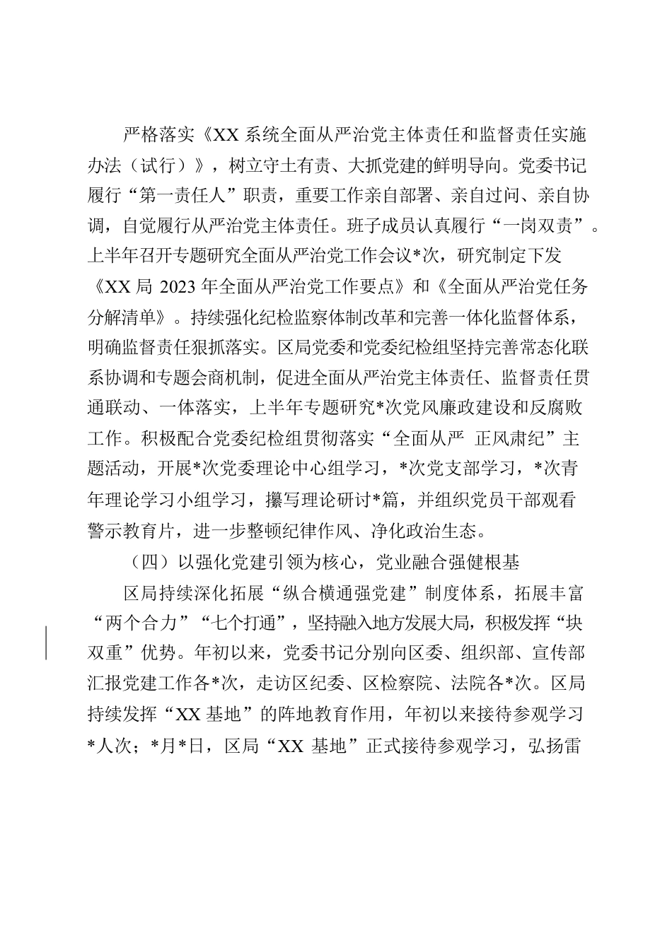 XX局2023年上半年全面从严治党工作情况的报告.docx_第3页