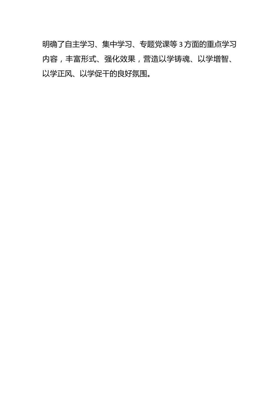 关于第二批主题教育总结和建立健全长效机制的报告.docx_第2页