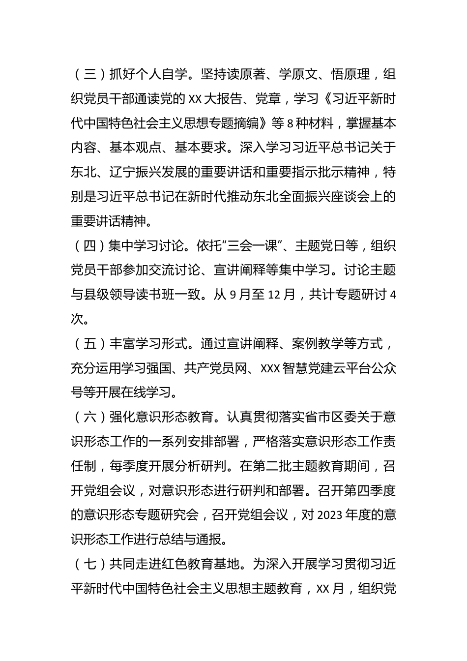 关于第二批主题教育总结和建立健全长效机制的报告.docx_第3页
