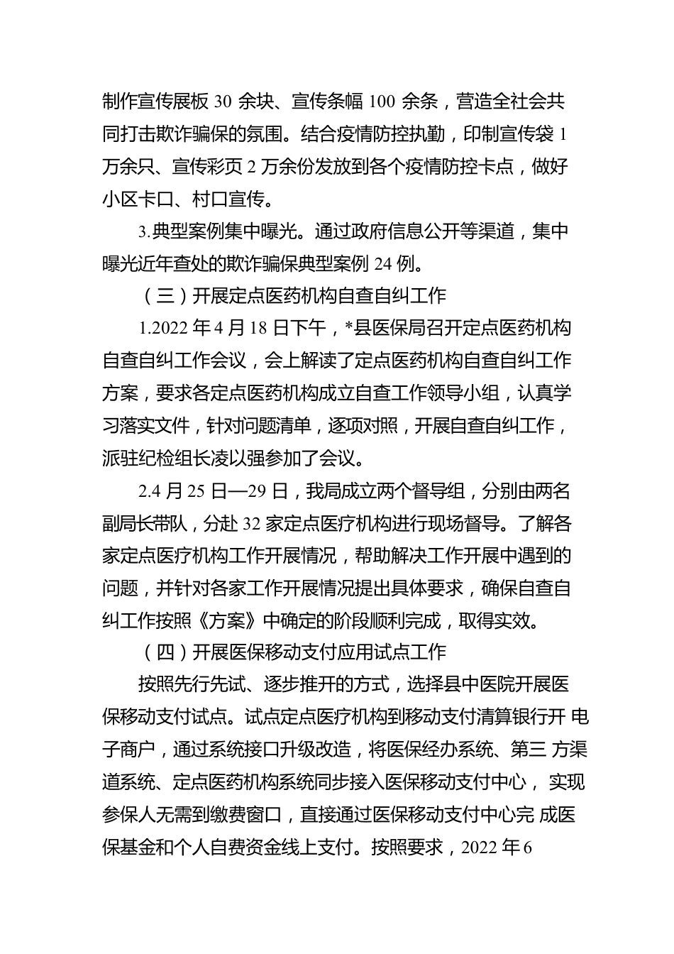 县医疗保障局2022年上半年重点工作开展情况报告.docx_第3页