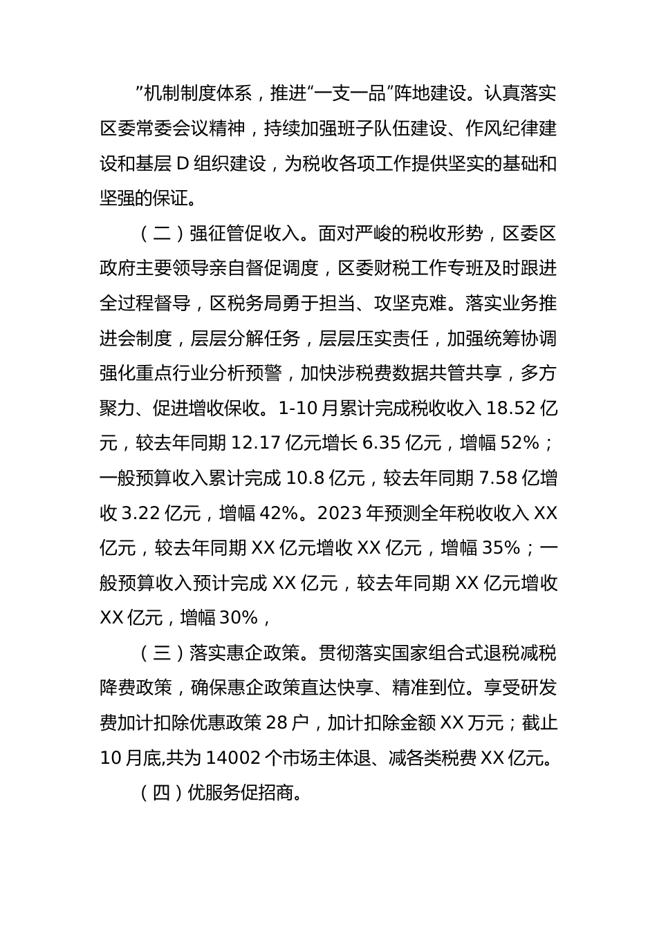 2023年工作总结和2024年重点工作谋划汇编（5篇）.docx_第2页