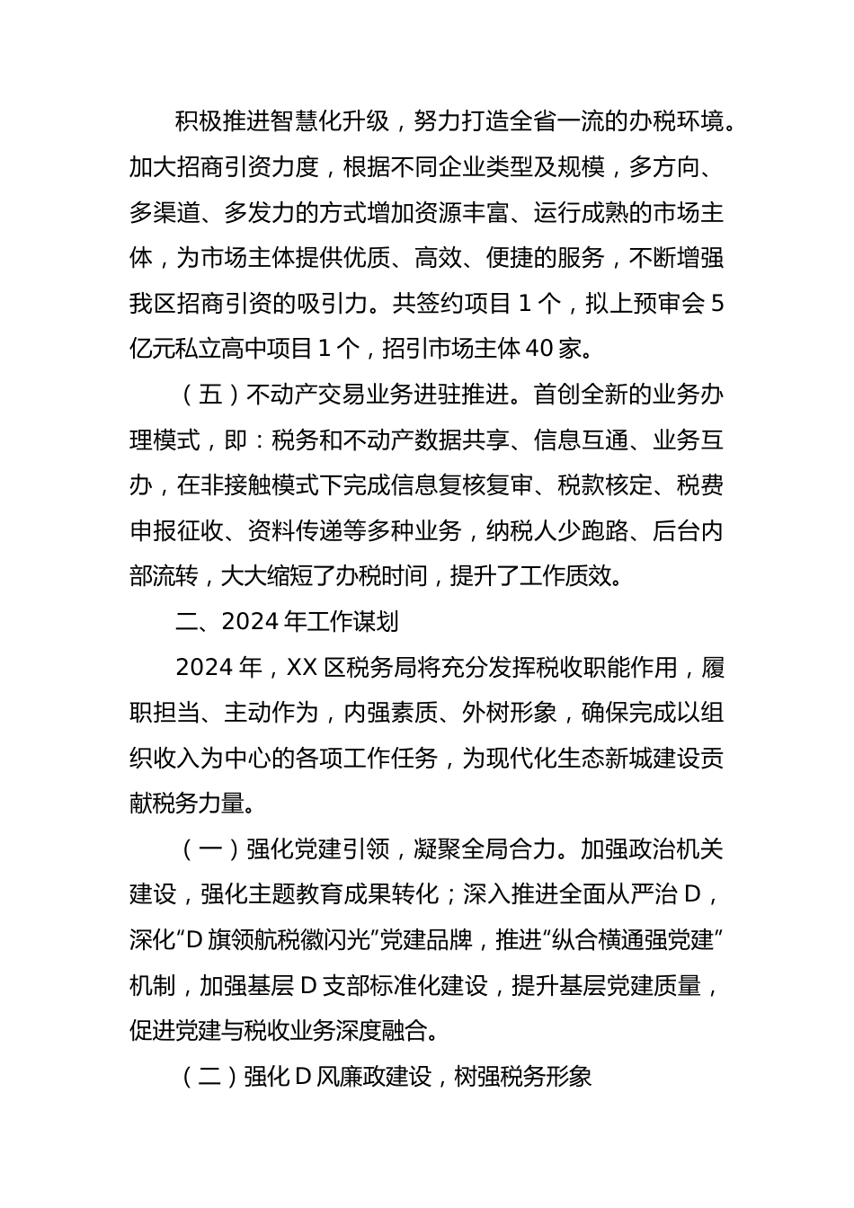 2023年工作总结和2024年重点工作谋划汇编（5篇）.docx_第3页