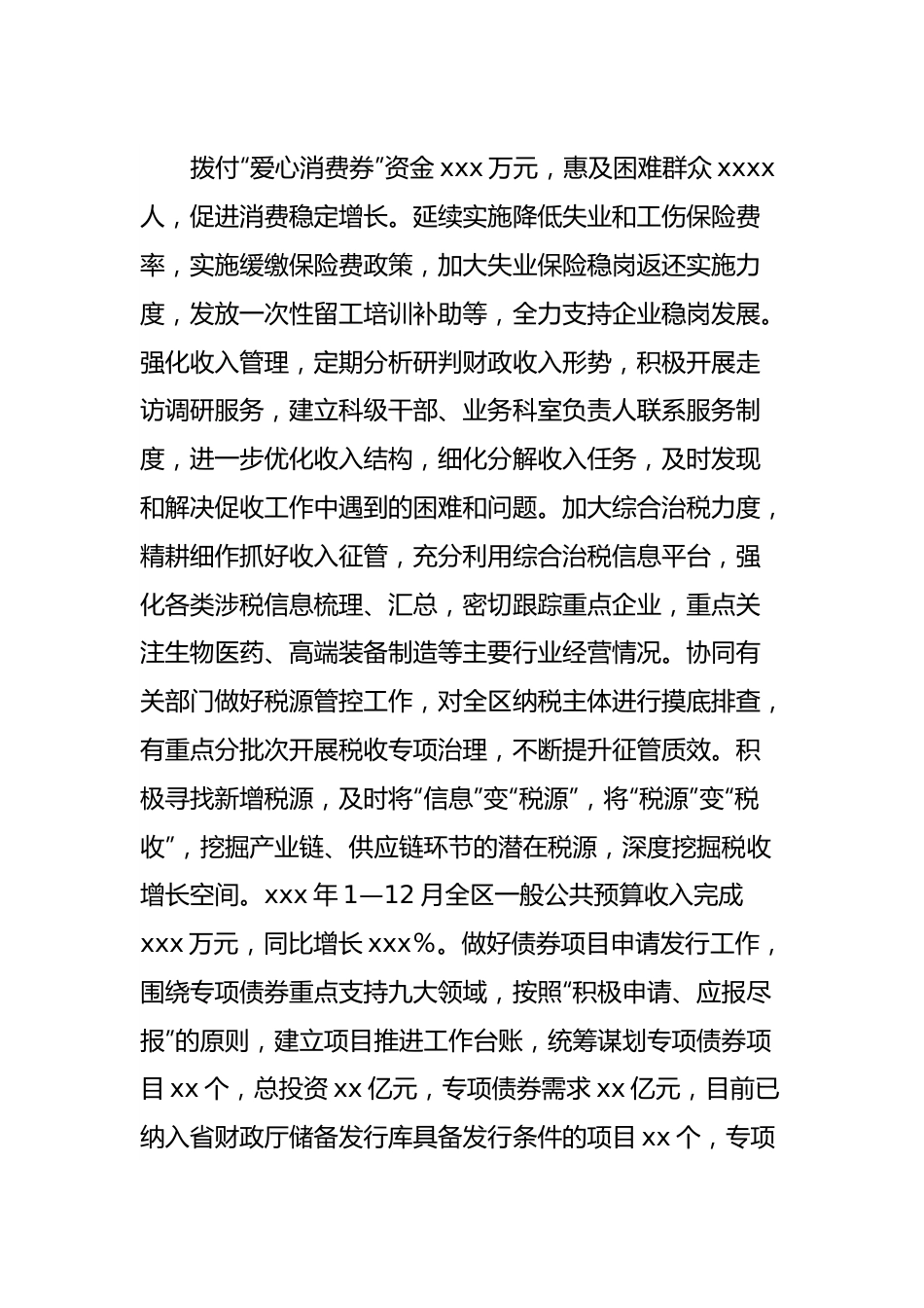 财政局2023年工作总结及2024年工作谋划.docx_第3页