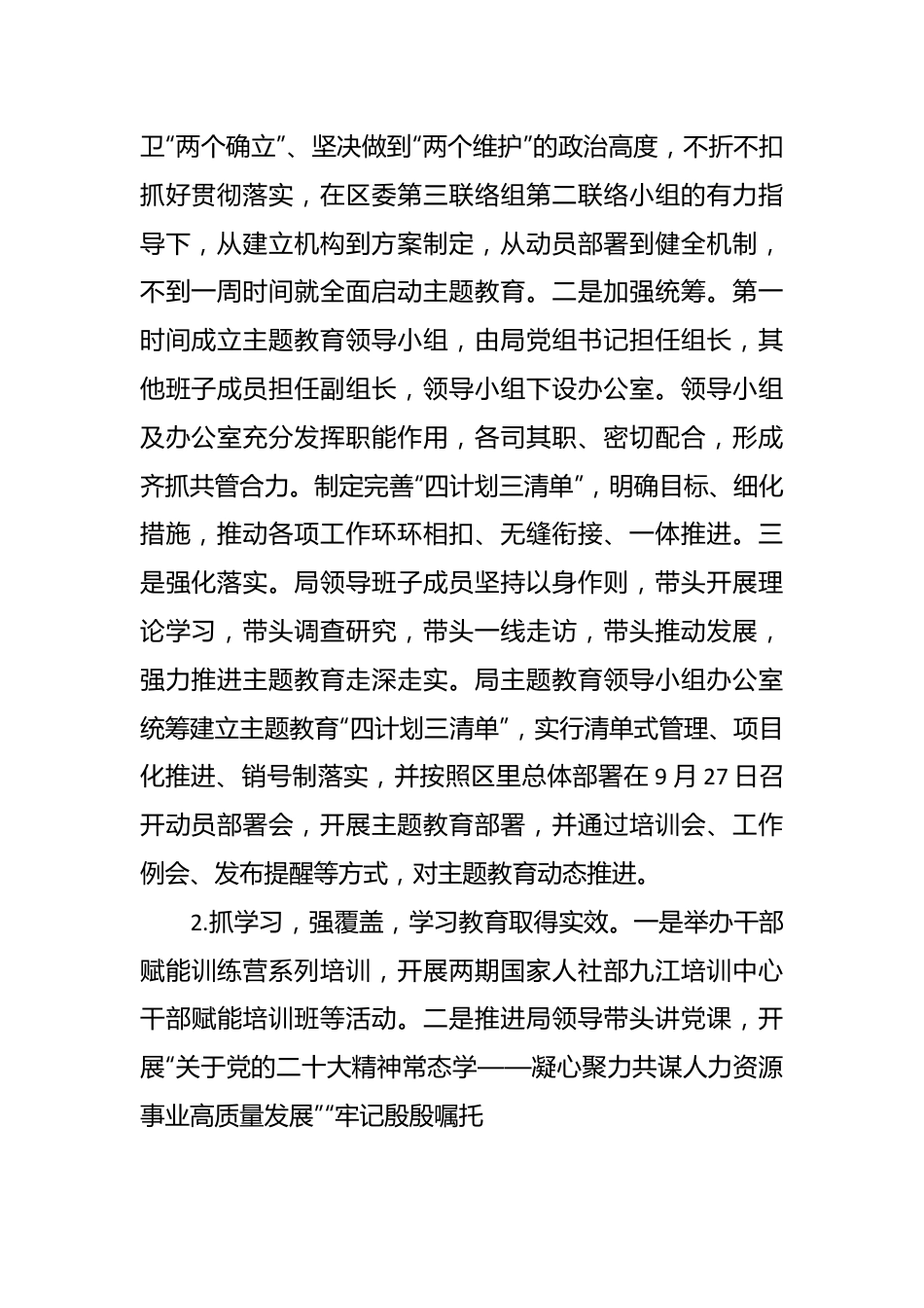 （4篇）人力资源局2023年度工作总结汇编.docx_第3页