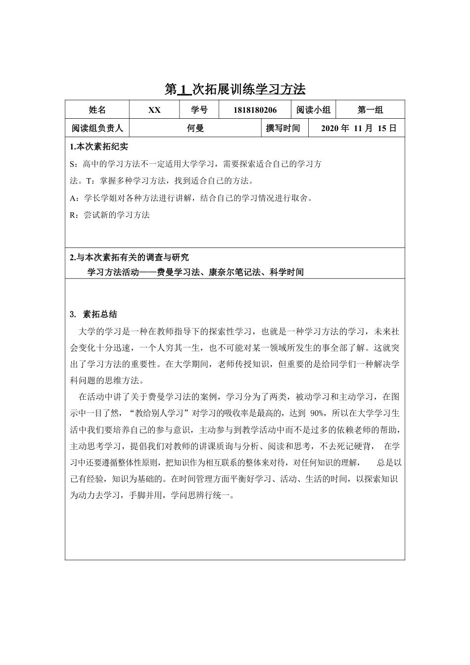 管理素质训练总结.docx_第2页