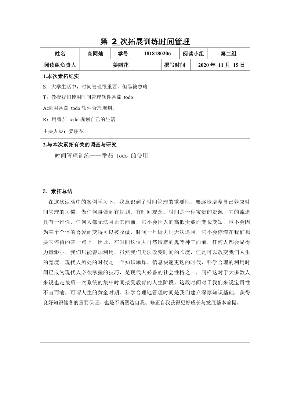 管理素质训练总结.docx_第3页