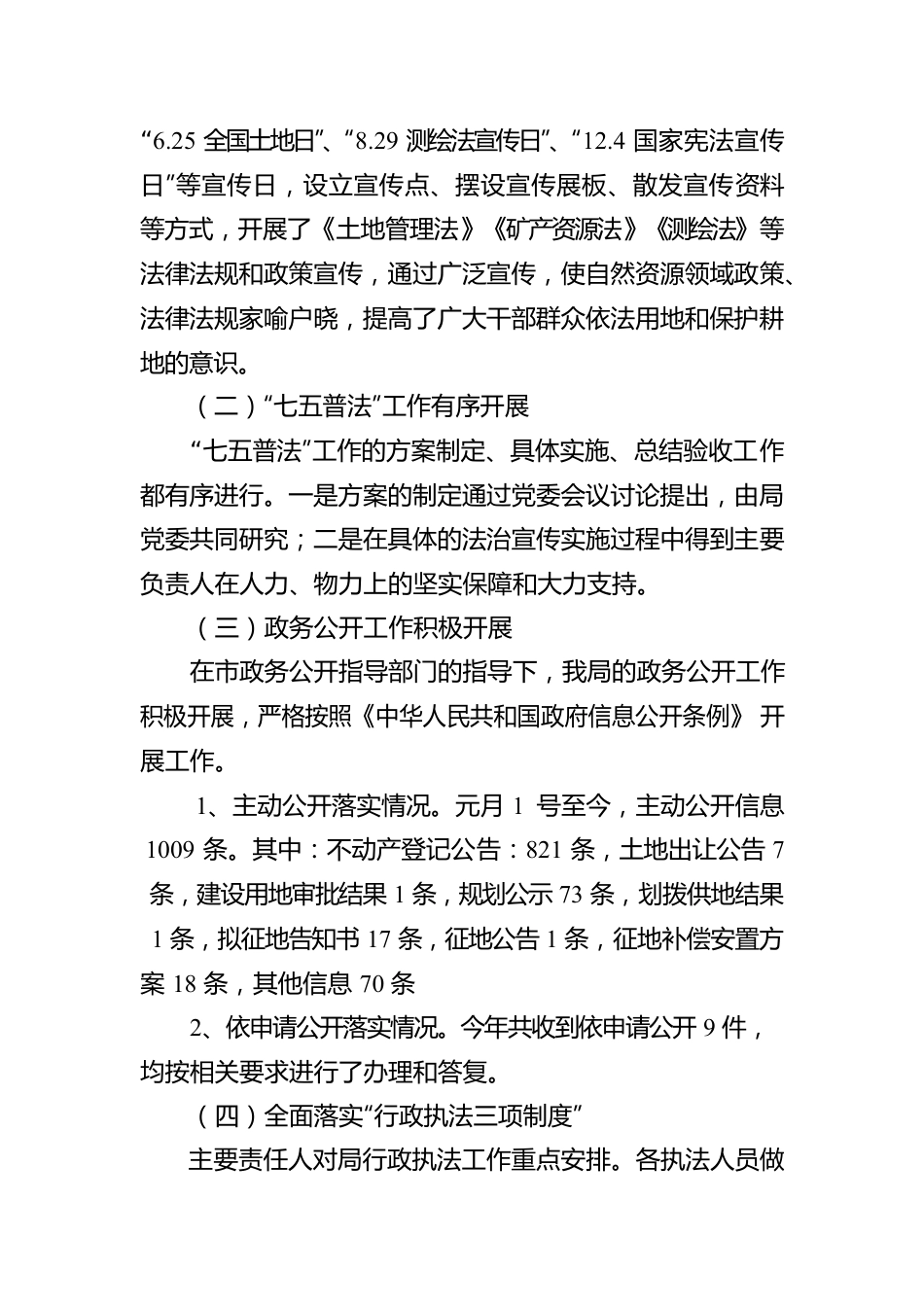 xx市自然资源局履行推进法治建设第一责任人职责和法治政府建设情况总结报告.docx_第2页