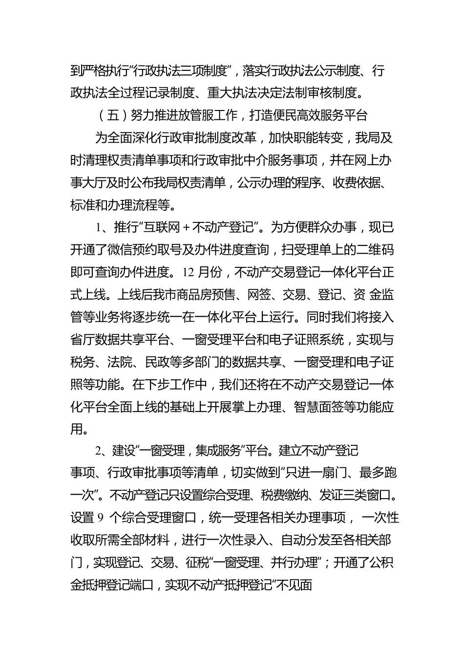 xx市自然资源局履行推进法治建设第一责任人职责和法治政府建设情况总结报告.docx_第3页
