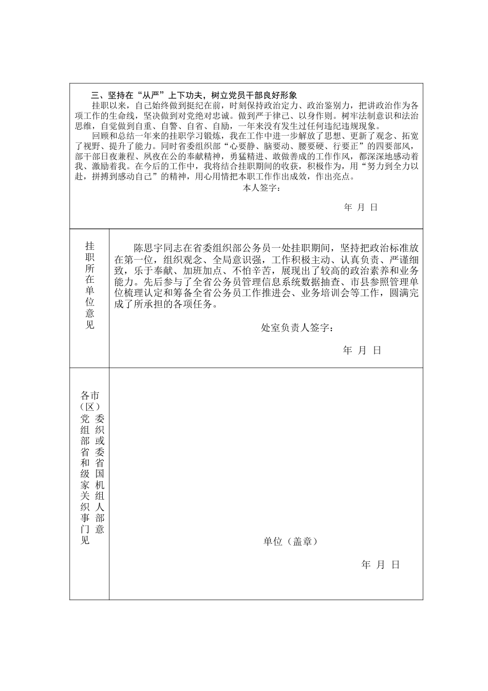 挂职干部总结鉴定表.docx_第2页
