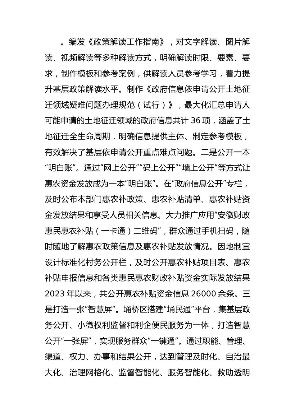市2023年基层政务公开标准化规范化工作总结.docx_第3页
