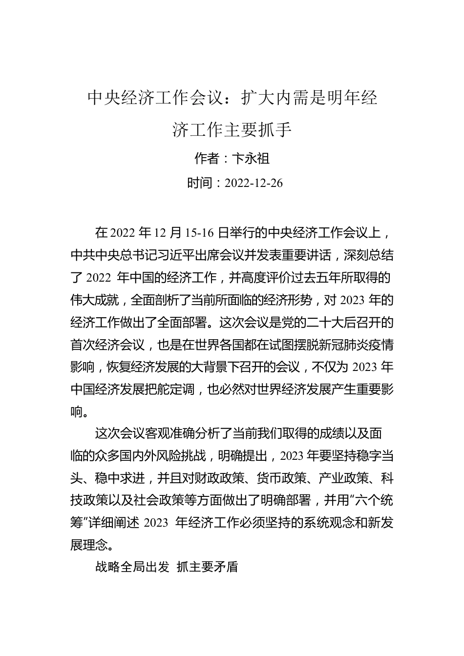 中央经济工作会议：扩大内需是明年经济工作主要抓手.docx_第1页