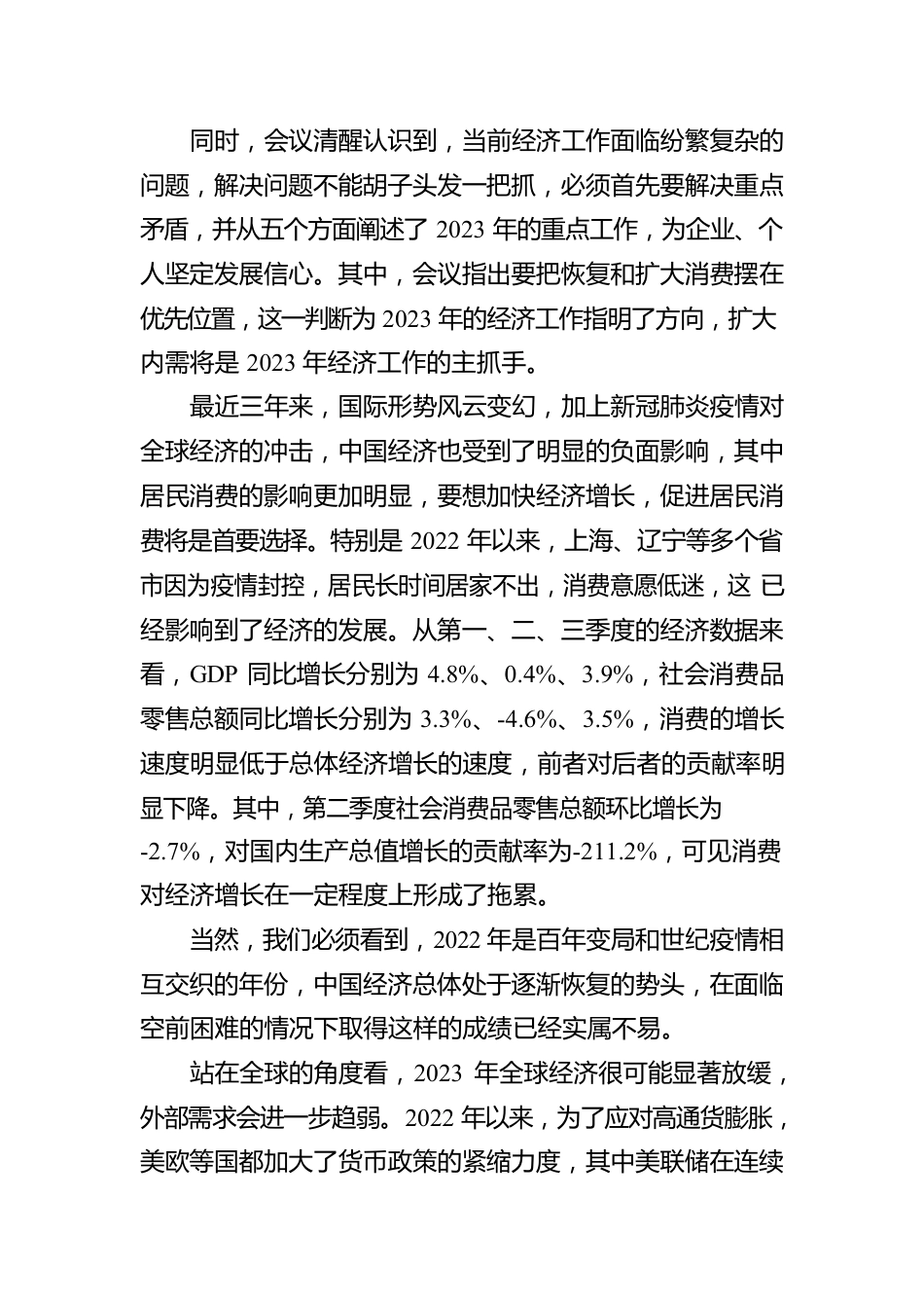 中央经济工作会议：扩大内需是明年经济工作主要抓手.docx_第2页