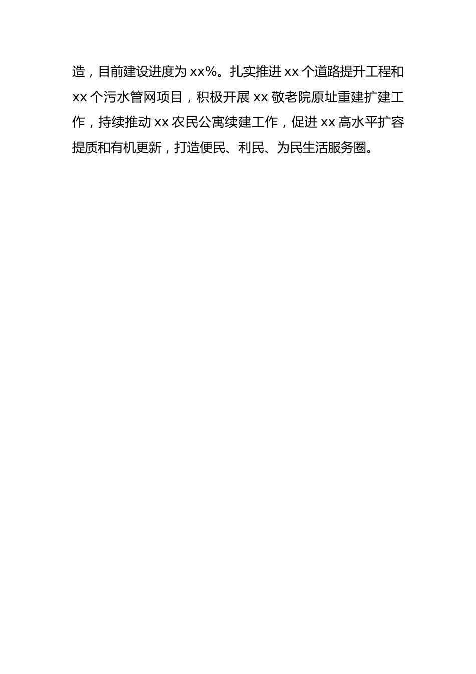 2023年第三季度工作总结和第四季度计划汇编（4篇）.docx_第3页
