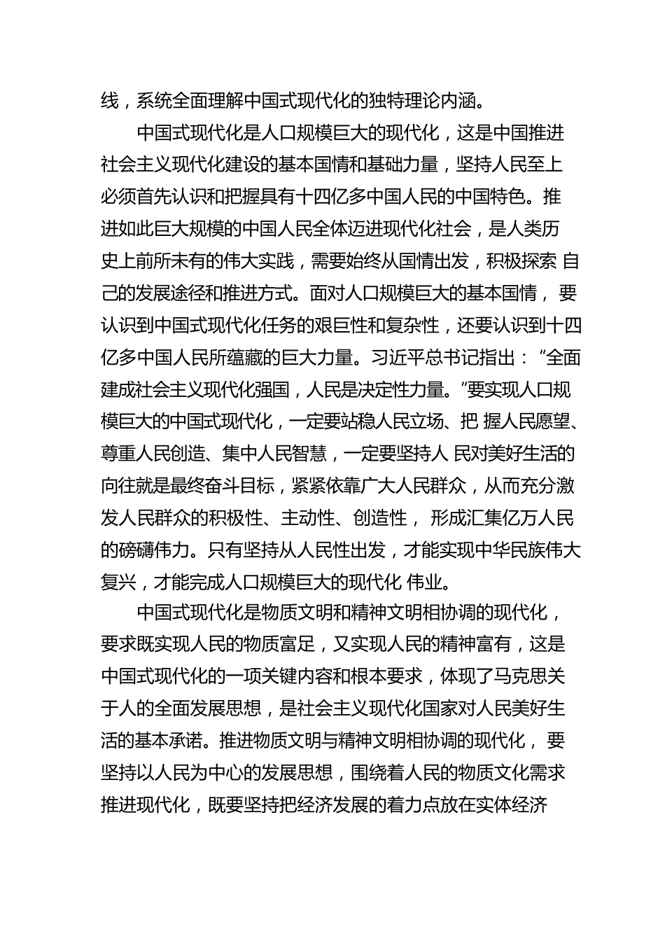 把握好中国式现代化的人民性立场.docx_第2页