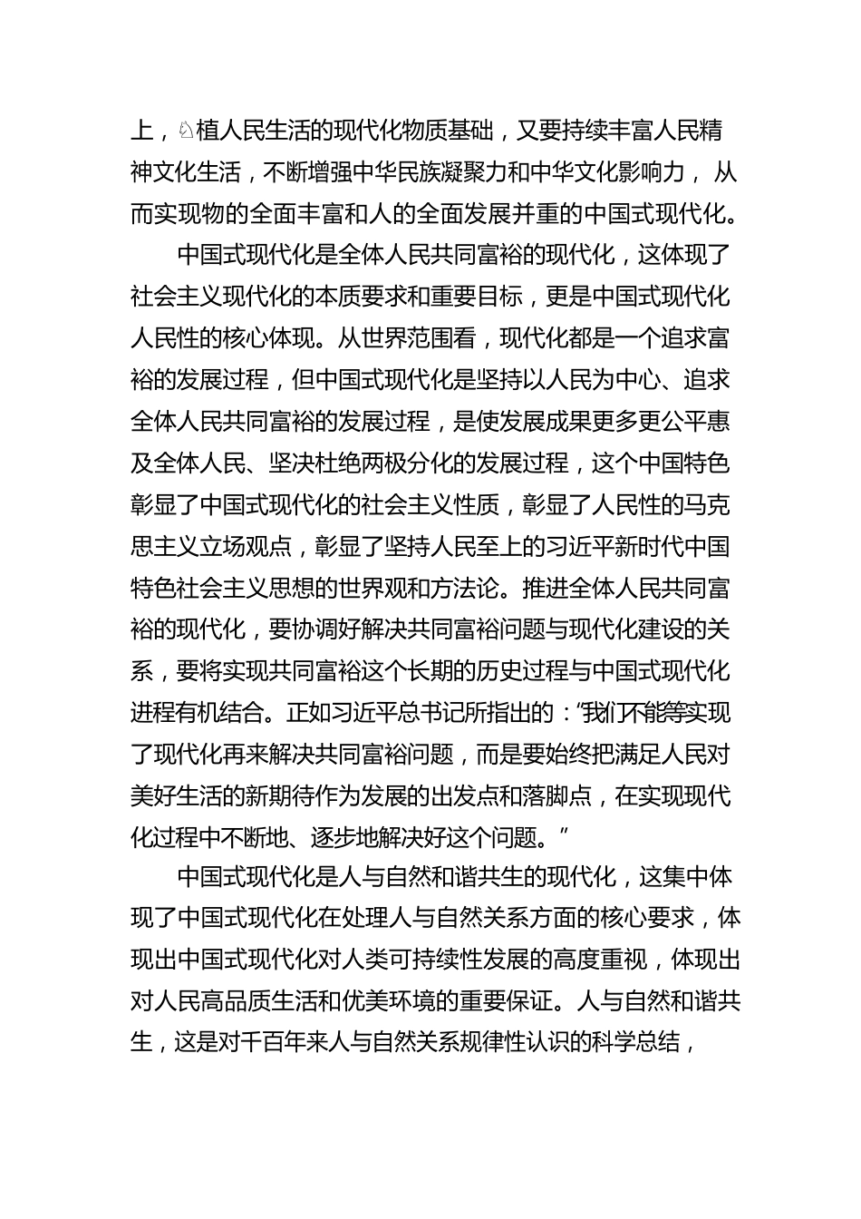 把握好中国式现代化的人民性立场.docx_第3页