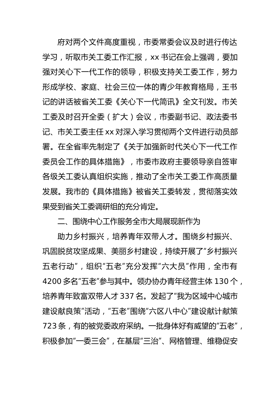 市关工委2022年工作总结暨2023年工作安排.docx_第3页