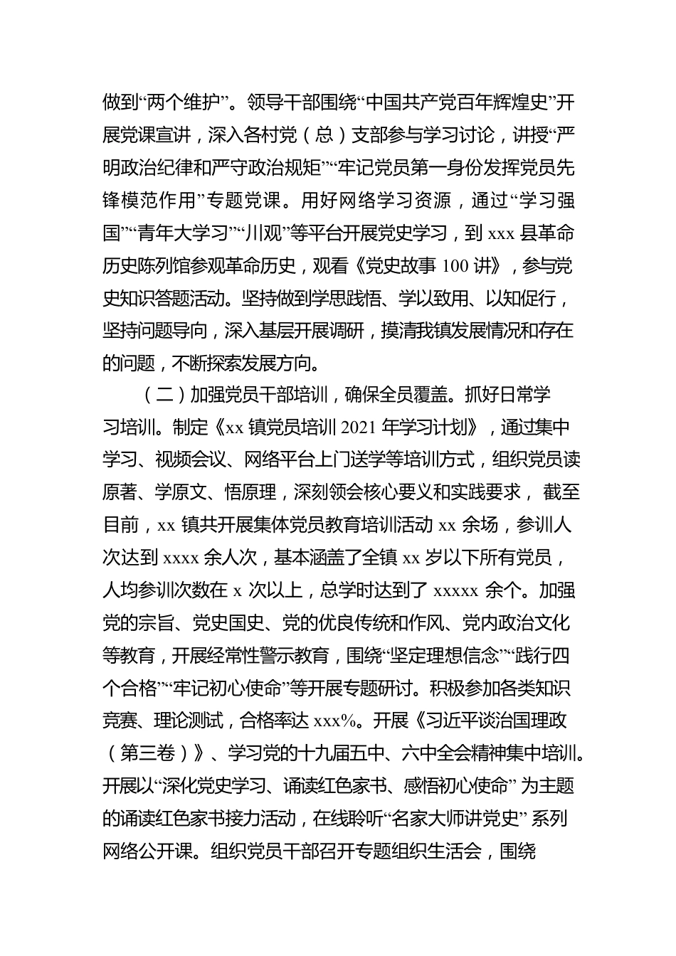 2021年党员教育工作开展情况总结.docx_第3页