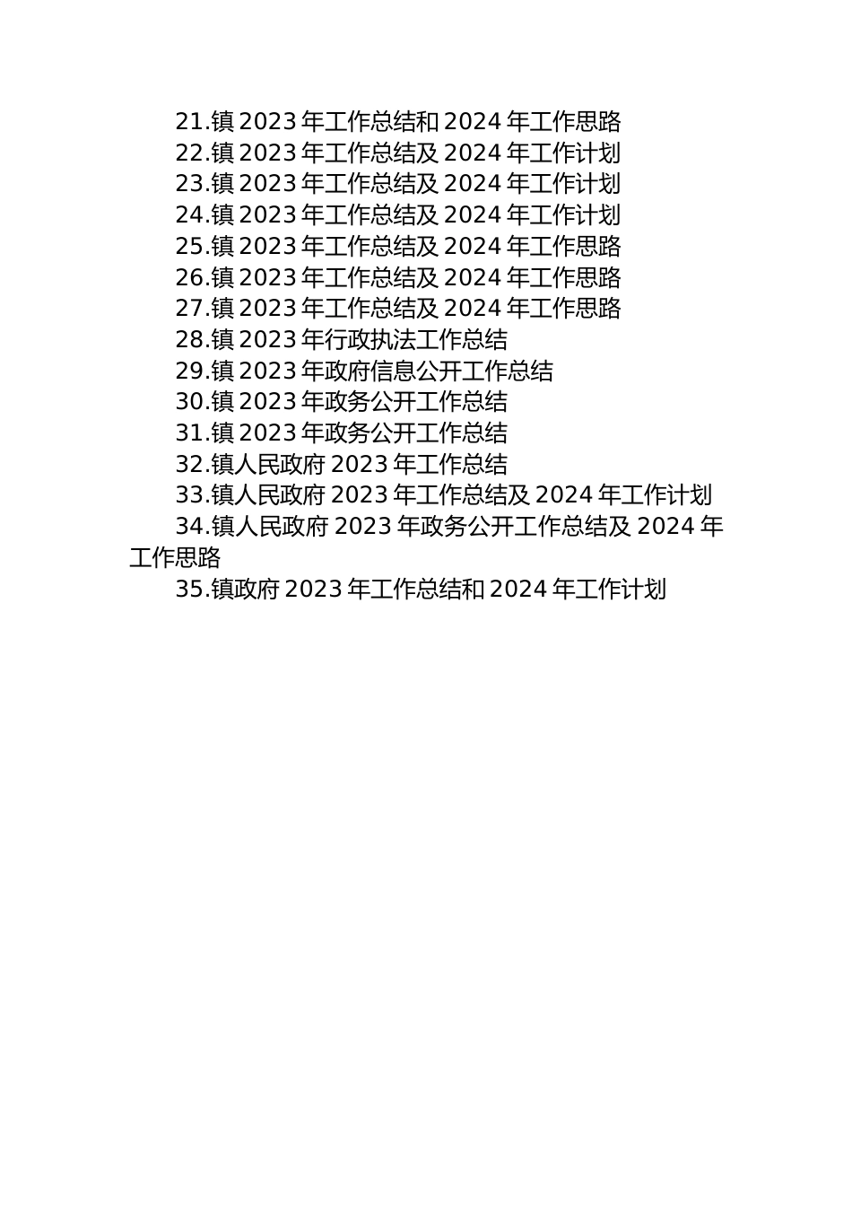 镇2023年度工作总结汇编（35篇）.docx_第2页