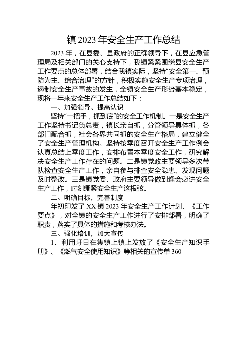 镇2023年度工作总结汇编（35篇）.docx_第3页