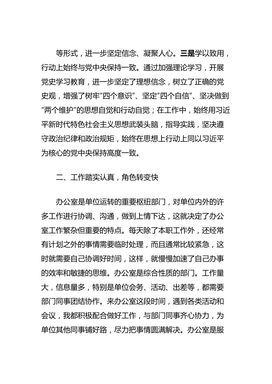 办公室系统2023年度考核个人工作总结.docx_第3页