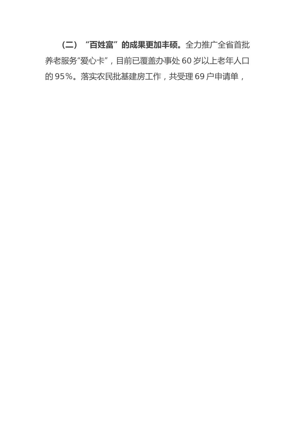 街道2023年上半年工作总结和下半年工作重点（计划）.docx_第2页